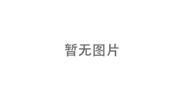 熱烈祝賀神舟集團生產的勻質改性防火保溫板新配方產品試生產取得圓滿成功